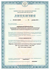 Медицинская лицензия Медицинская лицензия