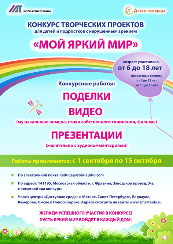 Конкурсы и проекты для подростков Конкурсы и проекты для подростков